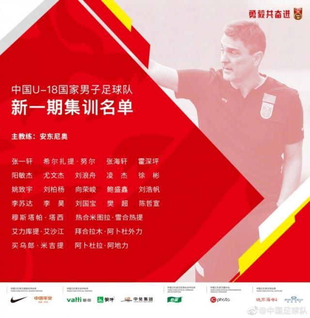 PG电子官方网站-U18国足集训名单出炉：广州队和山东泰山各7人入选