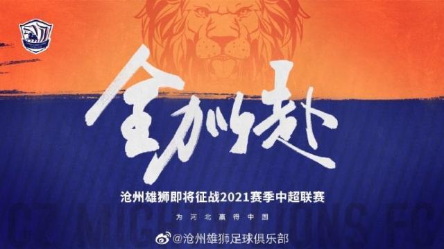 PG电子官方网站-沧州雄狮:初心不改 全力以赴是对从业者最大尊重